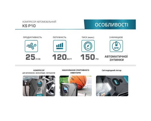 Автомобільний компресор Konner&Sohnen KS P10, 12В, 120Вт, 150psi, 25л/хв, 0.8кг (KSP10)