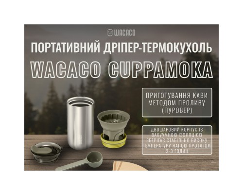 Кавоварка кемпінгова Wacaco дріпер-термокухоль Cuppamoka (WCUP)