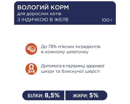 Вологий корм для кішок Club 4 Paws в желе з індичкою 100 г (4820215364256)