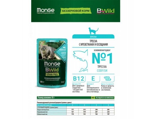 Вологий корм для кішок Monge BWild Cat Free Wet з тріскою та креветками 85 г (8009470012768)