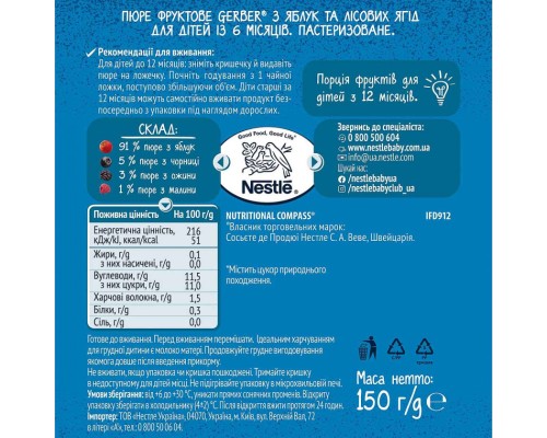 Дитяче пюре Gerber яблуко-лісові ягоди 150 г (7613287358981)