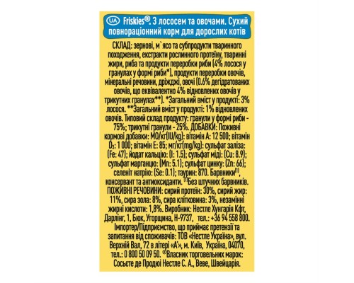 Сухий корм для кішок Purina Friskies зі смаком лосося й овочів 300 г (7613031868063)