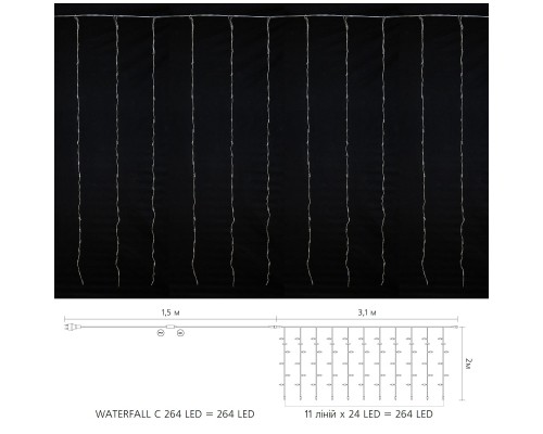 Гірлянда Delux Waterfall С 264LED 3х2 м теплий білий/прозорий IP20 (90018003)