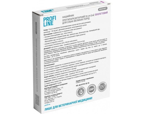 Нашийник для тварин ProVET Profiline для великих порід (інсектоакарицид) 70 см фіолетовий (4823082430987)
