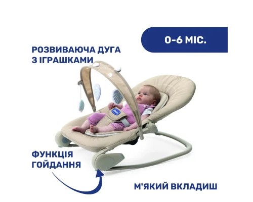 Крісло-гойдалка Chicco Hoopla beige (79840.59)