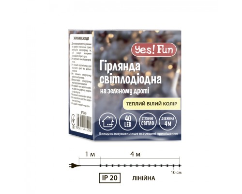 Гірлянда YES! Fun Нитка 40 LED Тепло-біла 4 м Статична (975049)