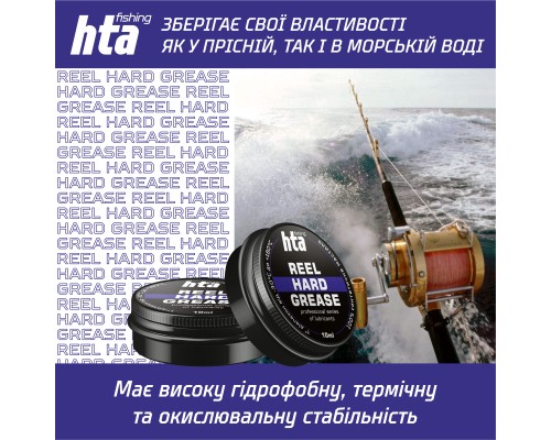 Мастило для риболовних котушок HTA Консистентне REEL HARD GREASE 10 мл (HTA3011) Мастило для риболовних котушок HTA Консистентне REEL HARD GREASE 10 мл (HTA3011)