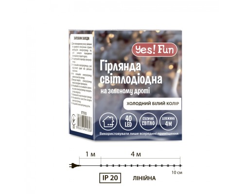 Гірлянда YES! Fun Нитка 40 LED Холодно-біла 4 м Статична (975050)