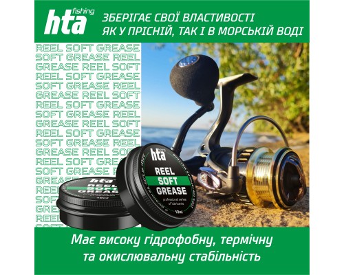 Мастило для риболовних котушок HTA Консистентне REEL SOFT GREASE 10 мл (HTA3021) Мастило для риболовних котушок HTA Консистентне REEL SOFT GREASE 10 мл (HTA3021)