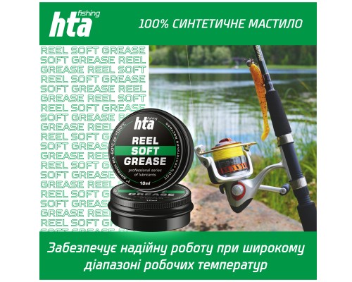 Мастило для риболовних котушок HTA Консистентне REEL SOFT GREASE 10 мл (HTA3021) Мастило для риболовних котушок HTA Консистентне REEL SOFT GREASE 10 мл (HTA3021)
