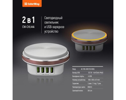 Зарядний пристрій ColorWay 4*USB 4.4А + LED лампа 310 Lm (CW-CHL44A)