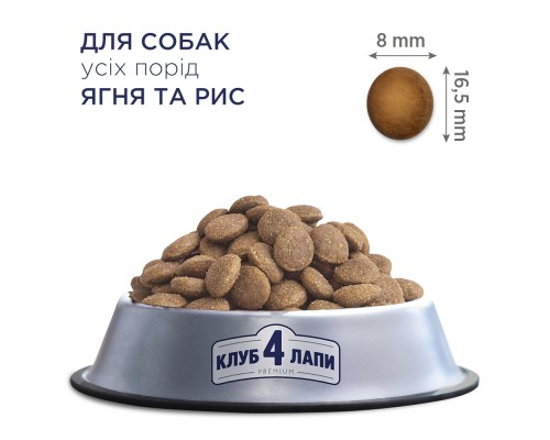 Сухий корм для собак Club 4 Paws Преміум. Ягня і рис 2 кг (4820083909566)