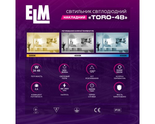 Світильник ELM TORO- 48W (+пульт) 3000-6500K (26-0117)