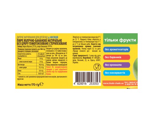 Дитяче пюре Чудо-Чадо Яблуко і банан без цукру з 6 місяців 170 г (4820016253353)