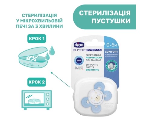 Пустушка Chicco Physio Comfort силіконова від 2 до 6 місяців 1шт. (блакитна) (74911.21.00)