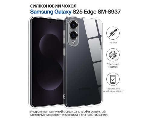 Чохол до мобільного телефона BeCover Silicone Samsung Galaxy S25 Edge SM-S937 Transparent (714678)
