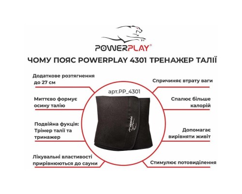 Пояс для схуднення PowerPlay 4301 125 х 30 см + кишеня для смартфона Чорний (PP_4301_Black_125_Pocket)
