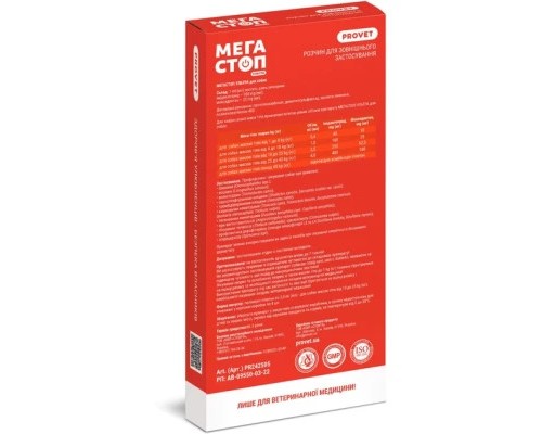 Краплі для тварин ProVET Мегастоп Ультра для собак 10-25 кг 4/2.5 мл (інсектоакарицид антигельмінтик) (4823082425051)