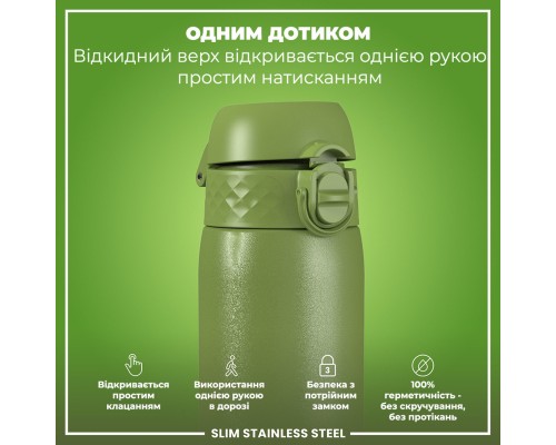 Пляшка для води ION8 OneTouch Stainless Steel 600 мл Khaki Green (I8SS600KGRE)
