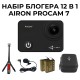 Екшн-камера AirOn Blogger Kit 12-in-1 with ProCam 7 (4822356754790)