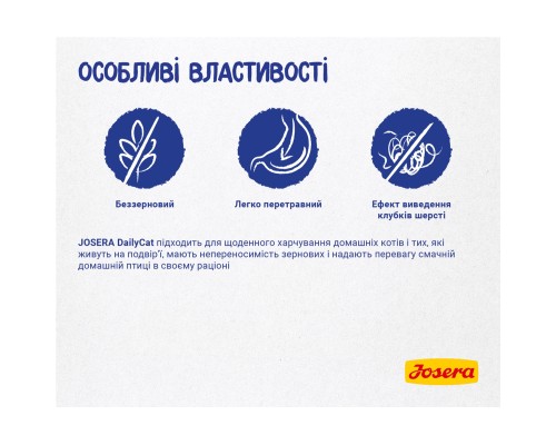 Сухий корм для кішок Josera Daily Cat 2 кг (4032254749820)