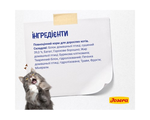Сухий корм для кішок Josera Daily Cat 2 кг (4032254749820)