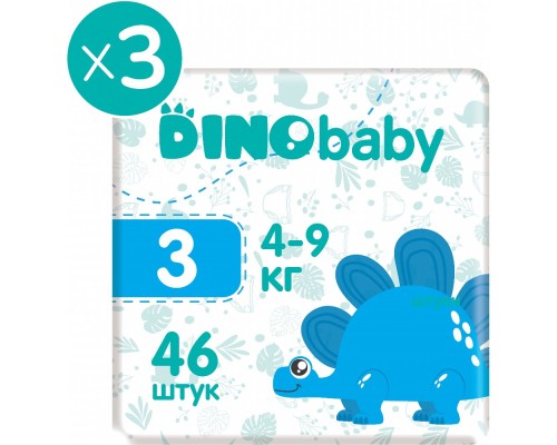 Підгузки Dino Baby Розмір 3 (4-9 кг) 138 шт (3 пачки по 46 шт) (2000998941222)