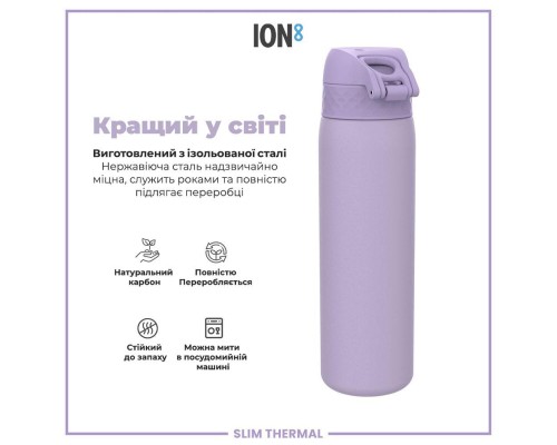 Пляшка для води ION8 OneTouch Vacuum Insulated 500 мл Light Purple (I8TS500PERI)