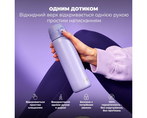 Пляшка для води ION8 OneTouch Vacuum Insulated 500 мл Light Purple (I8TS500PERI)