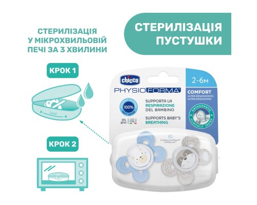 Пустушка Chicco Physio Comfort силіконова від 2 до 6 місяців 2шт. (блакитна) (74931.21.00)