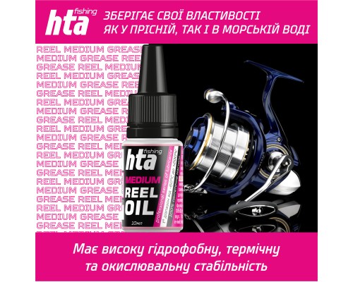 Мастило для риболовних котушок HTA Синтетичне REEL MEDIUM OIL 10 мл (HTA3031) Мастило для риболовних котушок HTA Синтетичне REEL MEDIUM OIL 10 мл (HTA3031)