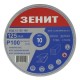 Круг зачистний Зеніт 125 мм з. 100 під 