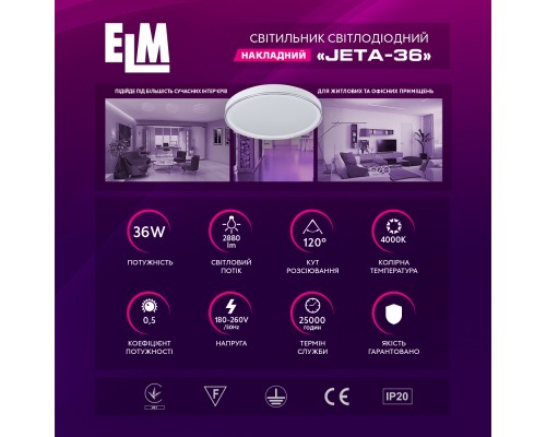 Світильник ELM JETA- 36W 4000K (26-0116)