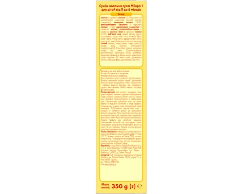 Дитяча суміш Milupa 1 молочна 350 гр (5900852025488)