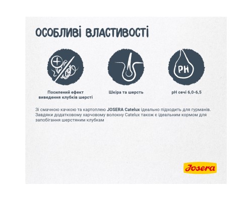 Сухий корм для кішок Josera Catelux 400 г (4032254749080)