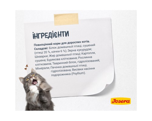 Сухий корм для кішок Josera Catelux 400 г (4032254749080)