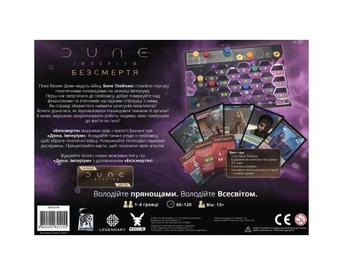 Настільна гра Geekach Games Дюна: Імперіум. Безсмертя (Dune: Imperium – Immortality) (GKCH134)