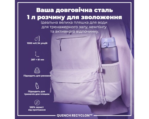 Пляшка для води ION8 OneTouch 1000 мл BPA Free, Light Purple (I8RF1000PERI)