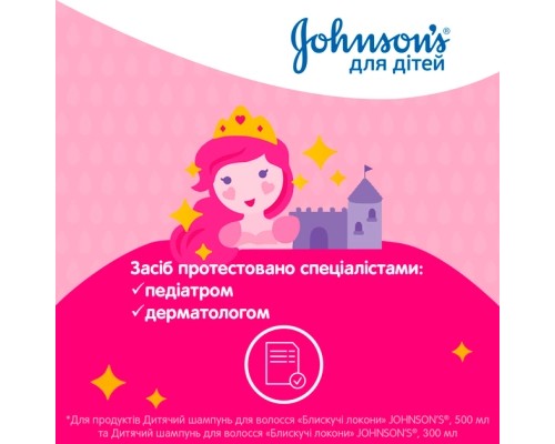 Дитячий шампунь Johnson’s baby Блискучі локони 500 мл (3574669907200)
