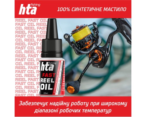 Мастило для риболовних котушок HTA Синтетичне швидке REEL FAST OIL 10 мл (HTA3041) Мастило для риболовних котушок HTA Синтетичне швидке REEL FAST OIL 10 мл (HTA3041)