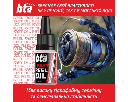 Мастило для риболовних котушок HTA Синтетичне швидке REEL FAST OIL 10 мл (HTA3041) Мастило для риболовних котушок HTA Синтетичне швидке REEL FAST OIL 10 мл (HTA3041)
