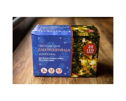Гірлянда BPNY Лампочка White 20LED,3М, 1.2 W, 220V (102977)
