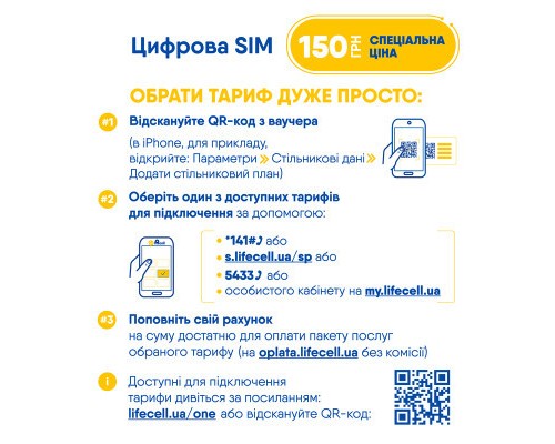 Стартовий пакет lifecell Універсальний без 1-го місяця eSIM (SP-UNI-WO1MON-ESIM)