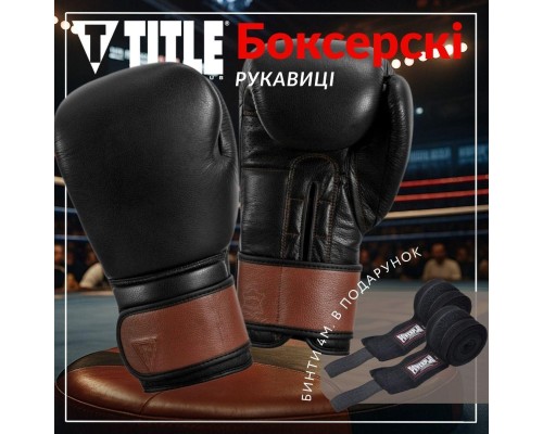 Боксерські рукавички Title Boxing Honorary Black M 12 oz (GOSBG M BK/BNL)