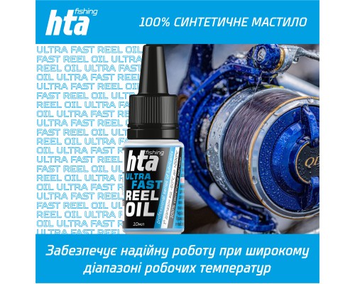 Мастило для риболовних котушок HTA Синтетичне швидке REEL ULTRA FAST OIL 10 мл (HTA3091) Мастило для риболовних котушок HTA Синтетичне швидке REEL ULTRA FAST OIL 10 мл (HTA3091)