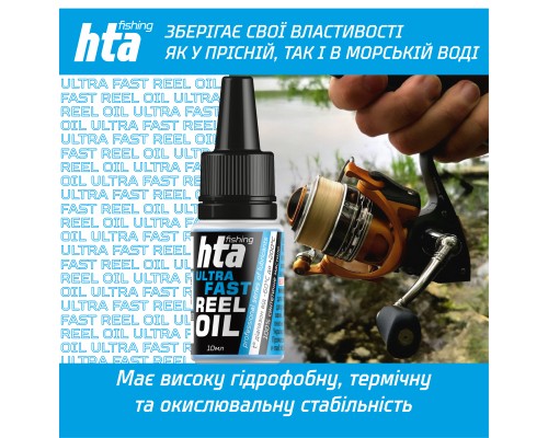 Мастило для риболовних котушок HTA Синтетичне швидке REEL ULTRA FAST OIL 10 мл (HTA3091) Мастило для риболовних котушок HTA Синтетичне швидке REEL ULTRA FAST OIL 10 мл (HTA3091)