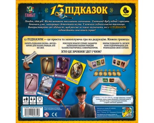 Настільна гра Lelekan 13 Підказок (13 Clues, український) (LBG00001)
