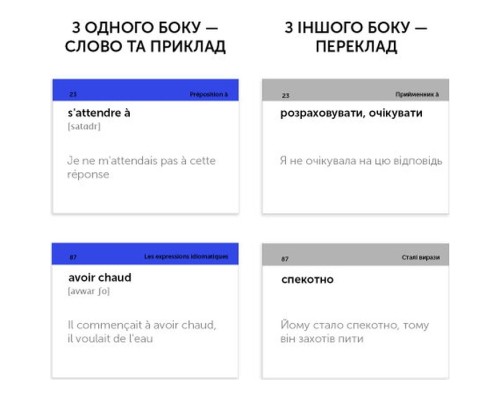 Навчальний набір English Student Картки для французьких фразових дієслів, українська (591225960)