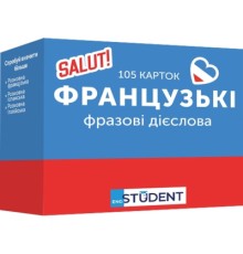 Навчальний набір English Student Картки для французьких фразових дієслів, українська (591225960)