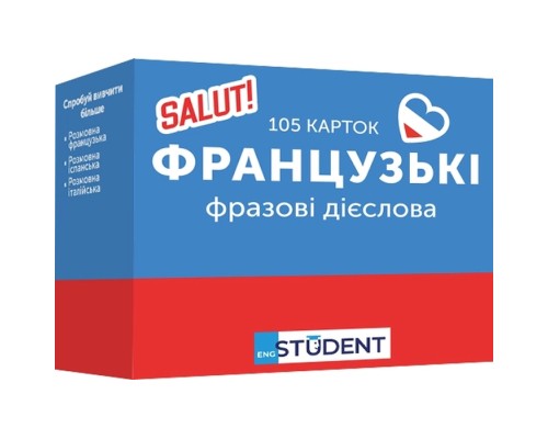 Навчальний набір English Student Картки для французьких фразових дієслів, українська (591225960)